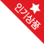 핫 아이콘
